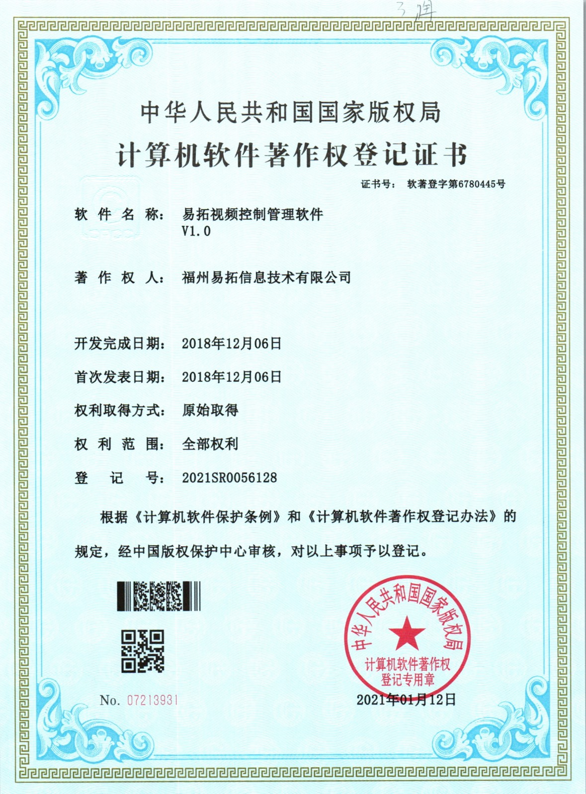 恭喜“易拓视频控制管理软件V1.0” 获得国家计算机软件著作权登记证书